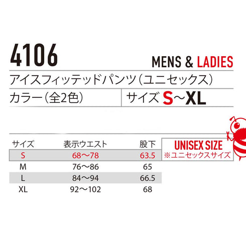4106 アイスフィッテッドパンツ